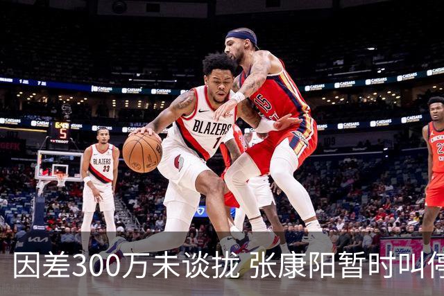 因差300万未谈拢 张康阳暂时叫停卢卡库租借谈判